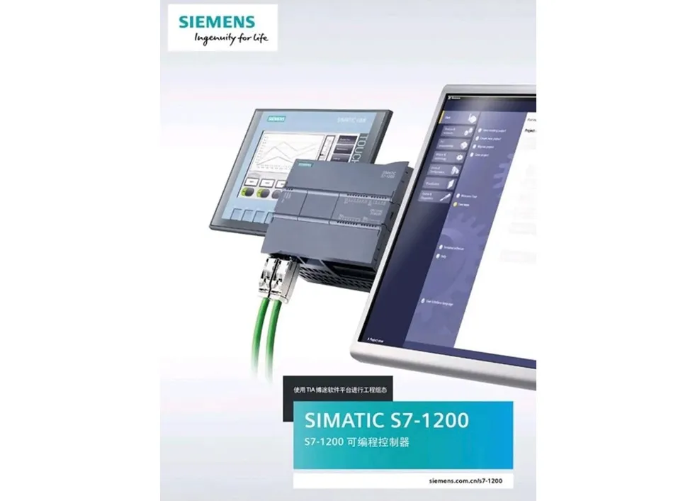 Siemens lance New Generation Simatic S7-1600 PLC
